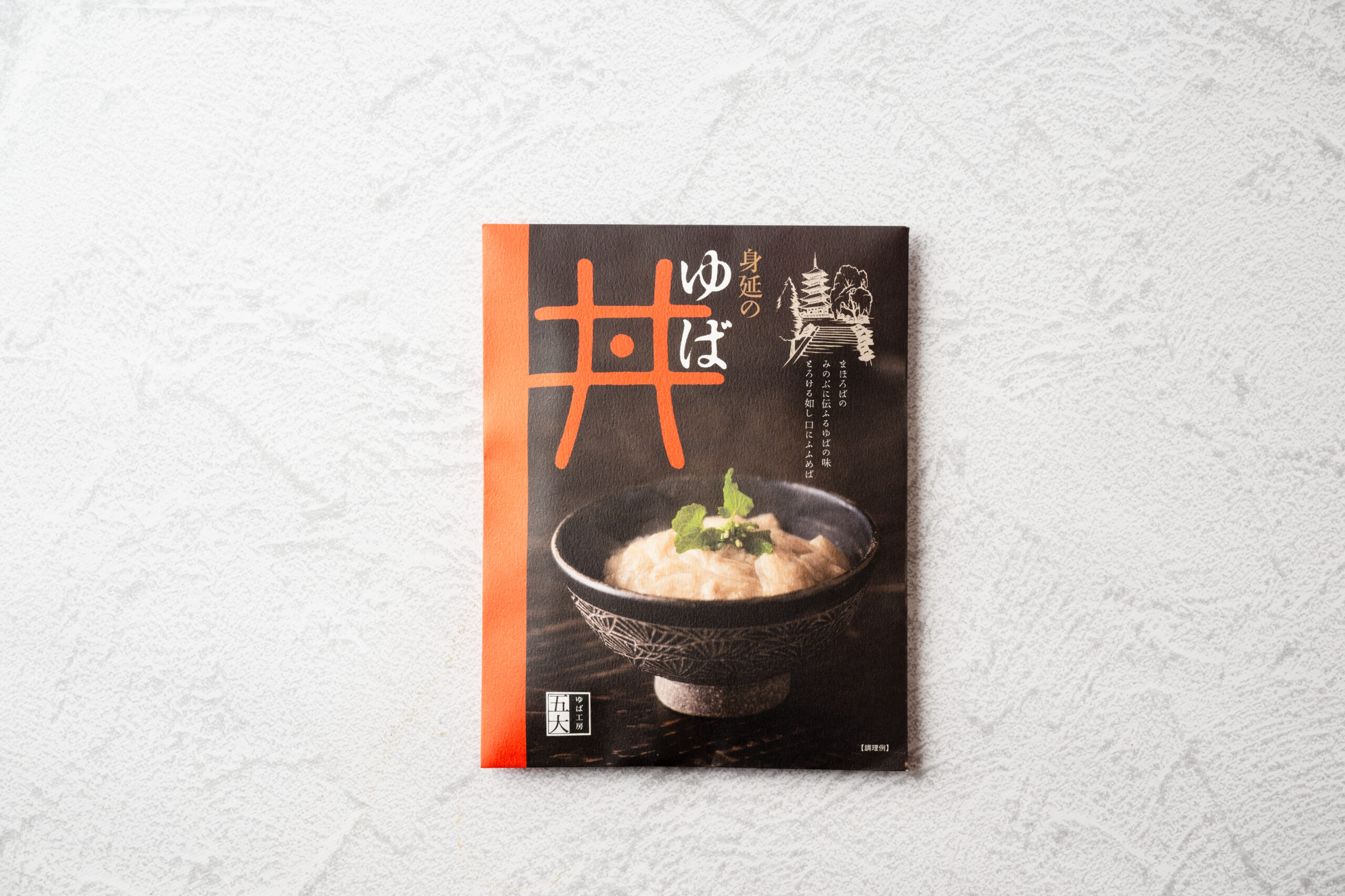 ゆば丼